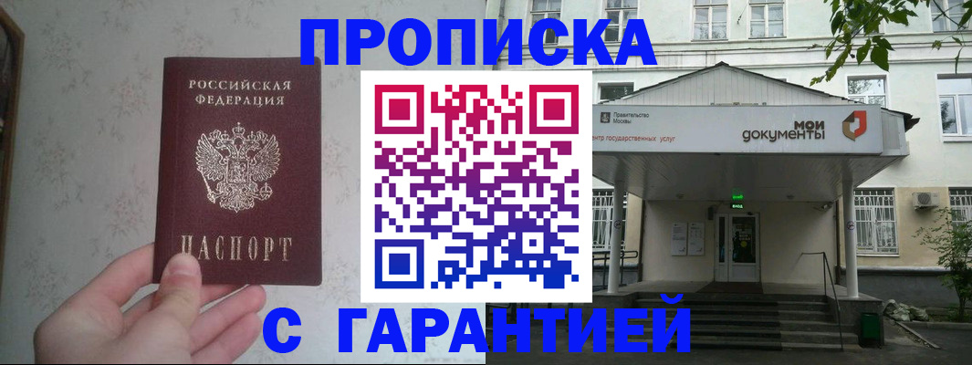 временная регистрация для школы в Королёве