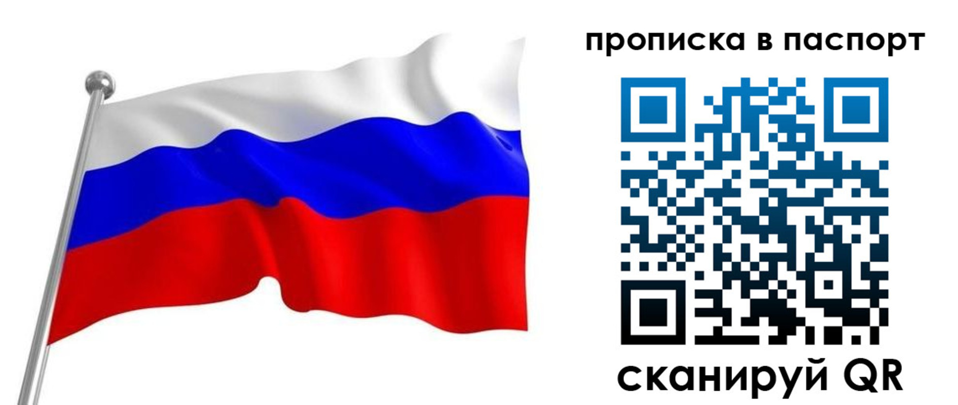 прописка для работы в Королёве