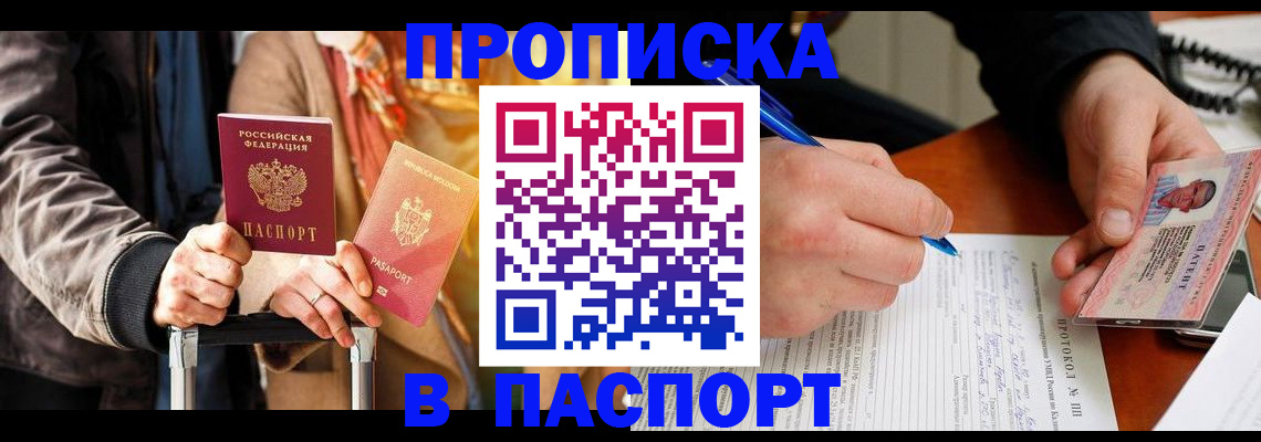 временная регистрация купить в Королёве