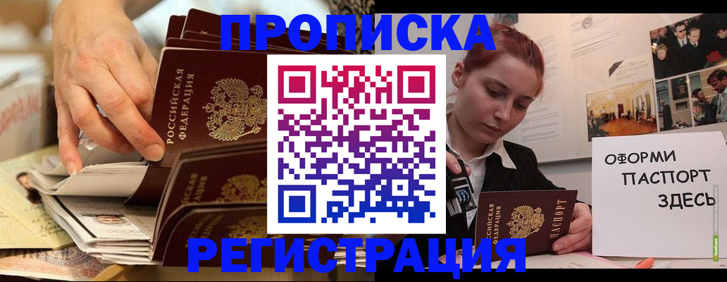 прописка для военкомата в Королёве