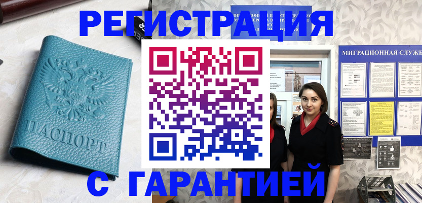 временная прописка в Королёве