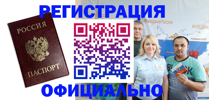 временная регистрация надежно в Королёве