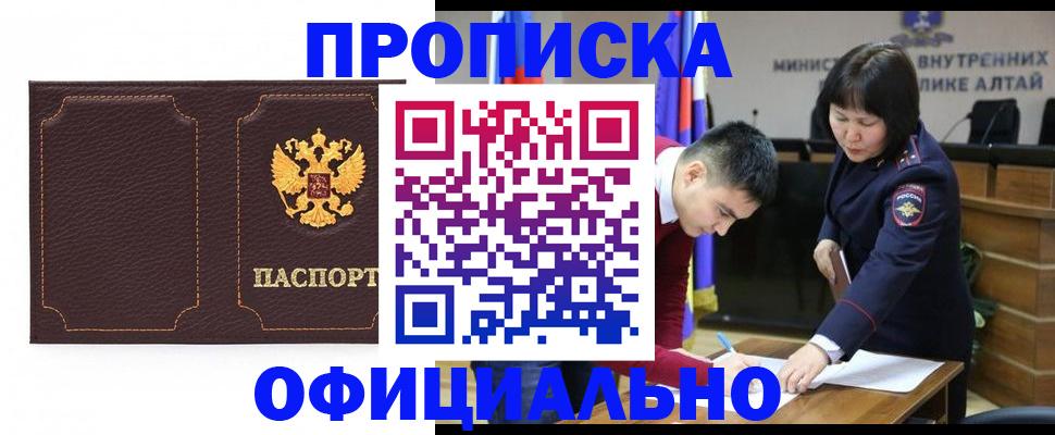 прописка от собственника в Королёве