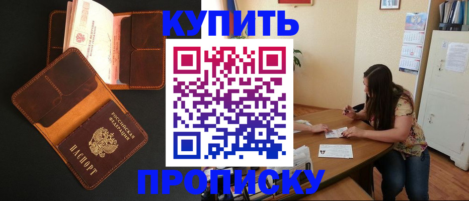 прописка в квартире в Королёве