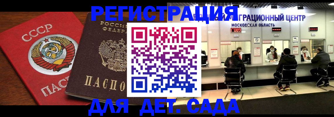 прописка ребенка в Королёве