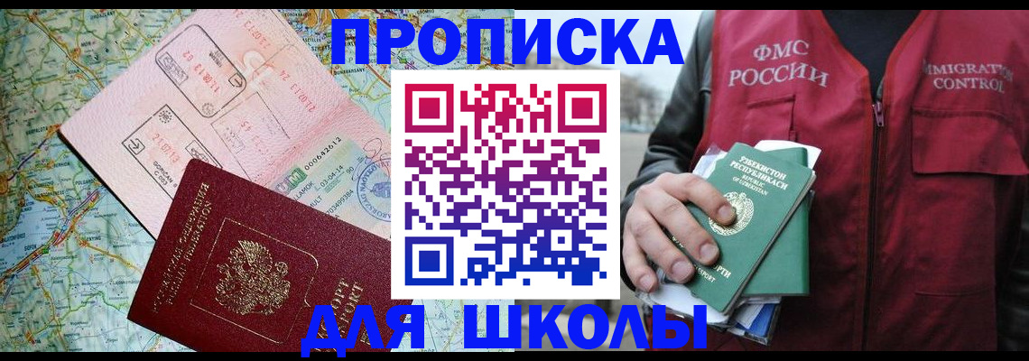 прописка штамп в Королёве