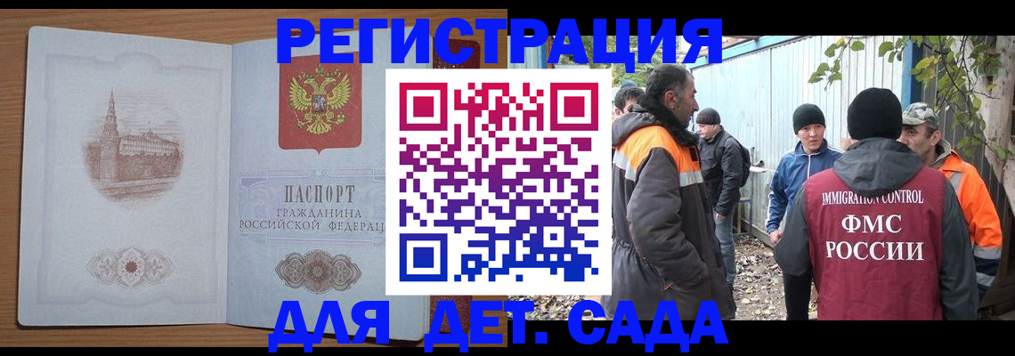 прописка ребенка в Королёве